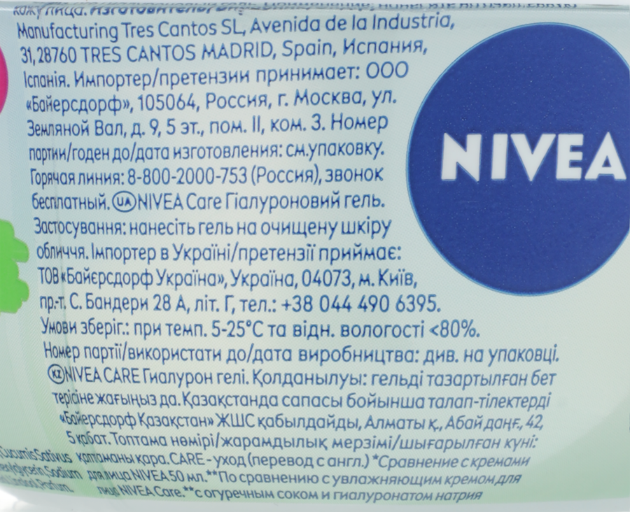 Гель для лица NIVEA Care Увлажняющий гиалуроновый, 100мл, предпросмотр