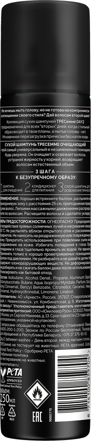 Шампунь сухой для волос ТРЕСЕММЕ Day 2 очищающий, 250мл, превью