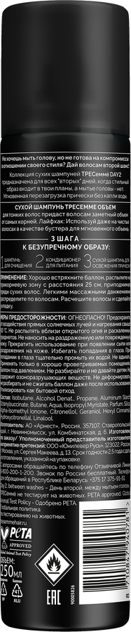 Шампунь сухой для волос ТРЕСЕММЕ Day 2 экстраобъем, 250мл, превью