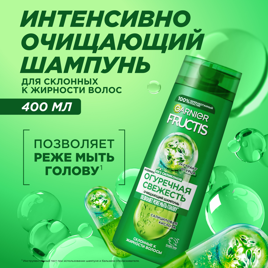 Шампунь для волос FRUCTIS Огуречная свежесть, 400мл, предпросмотр
