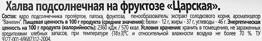Халва подсолнечная АЗОВСКАЯ КФ Царская, на фруктозе, 180г, предпросмотр