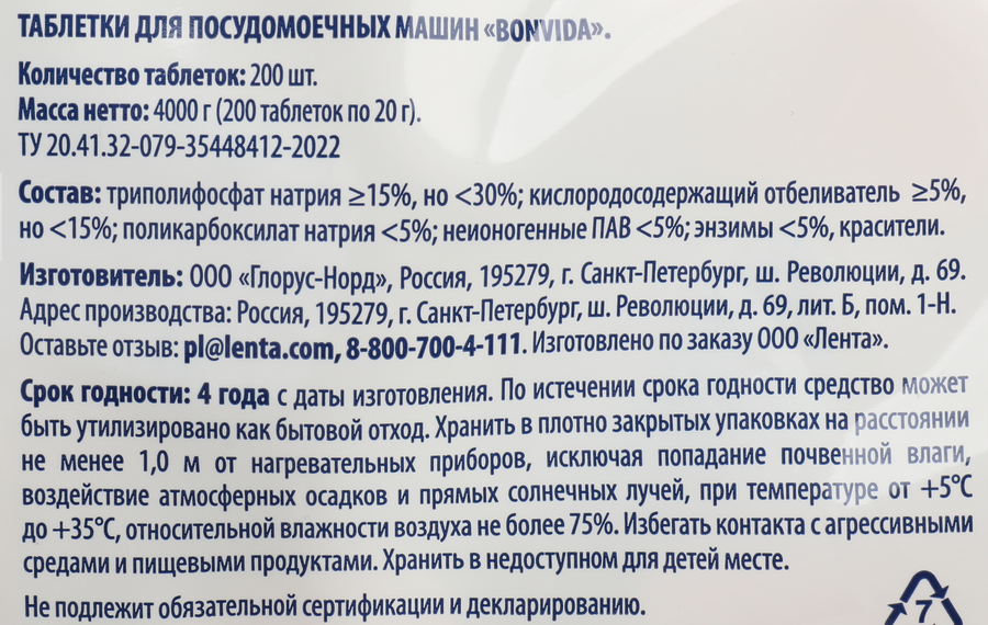 Таблетки для посудомоечной машины BONVIDA All in one, 200шт, превью