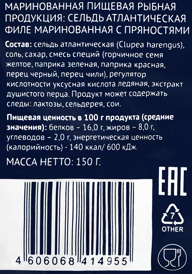 Сельдь маринованная ЛЕНТА филе с пряностями, 150г, превью