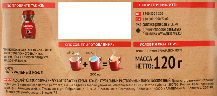 Кофе растворимый НЕСКАФЕ Классик Крема, 120г, превью