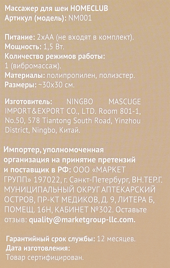 Массажер HOMECLUB NM001, предпросмотр