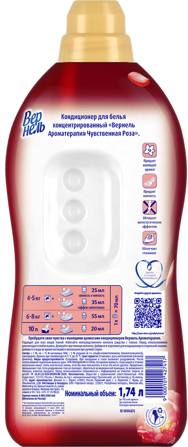 Кондиционер для белья ВЕРНЕЛЬ Ароматерапия Чувственная роза, 1.74л, превью