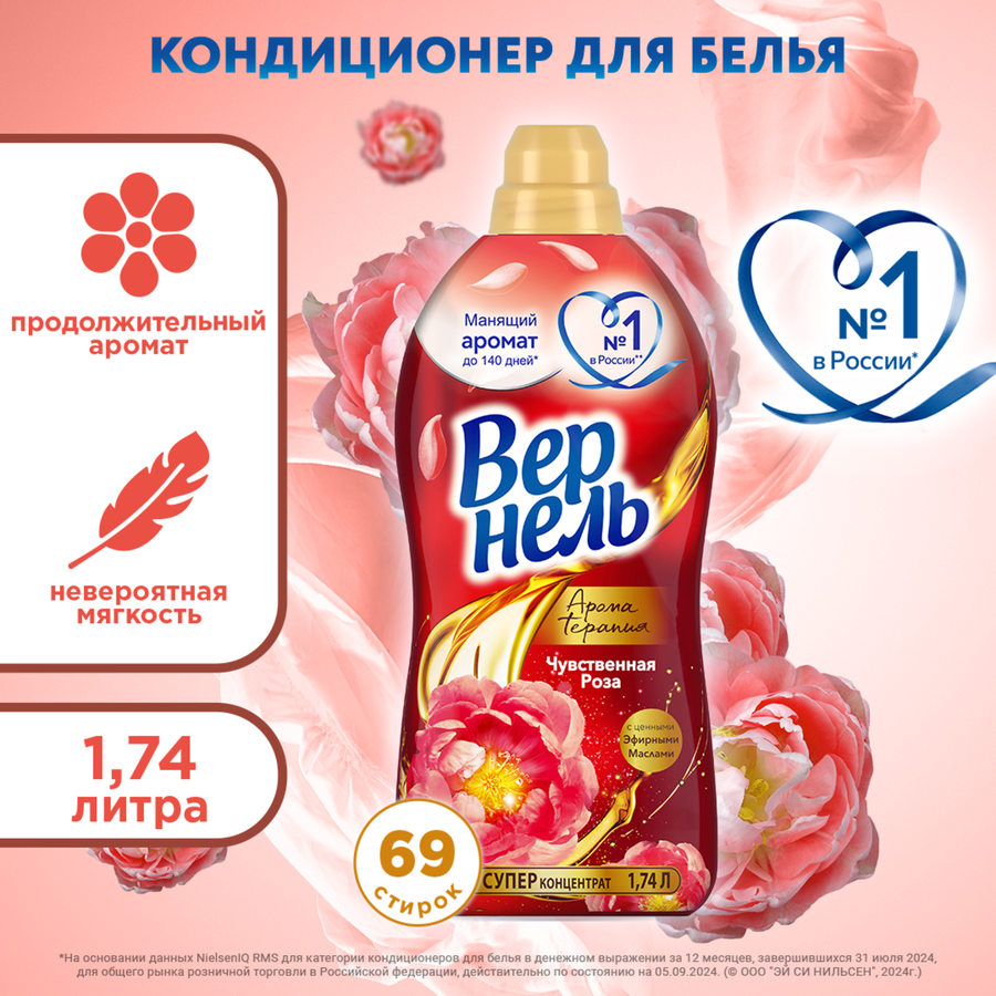 Кондиционер для белья ВЕРНЕЛЬ Ароматерапия Чувственная роза, 1.74л, превью