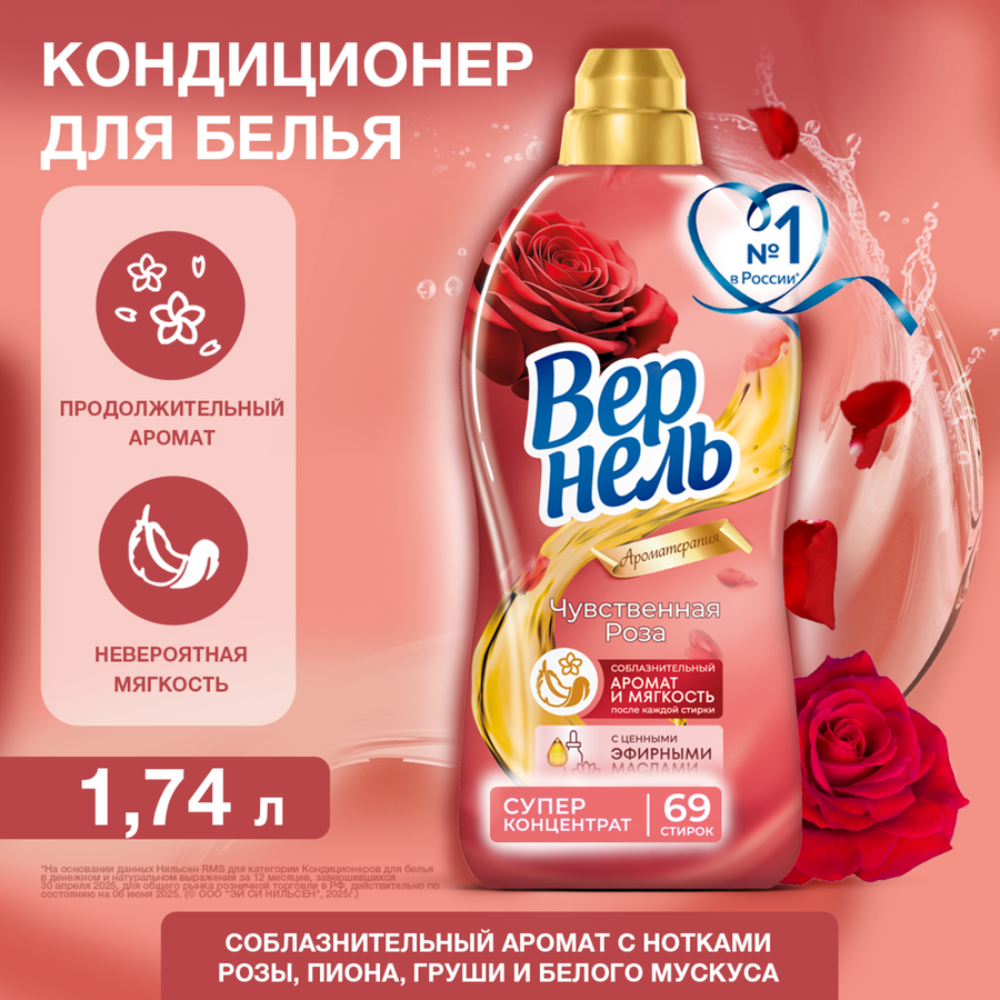 Кондиционер для белья ВЕРНЕЛЬ Ароматерапия Чувственная роза, 1.74л, предпросмотр