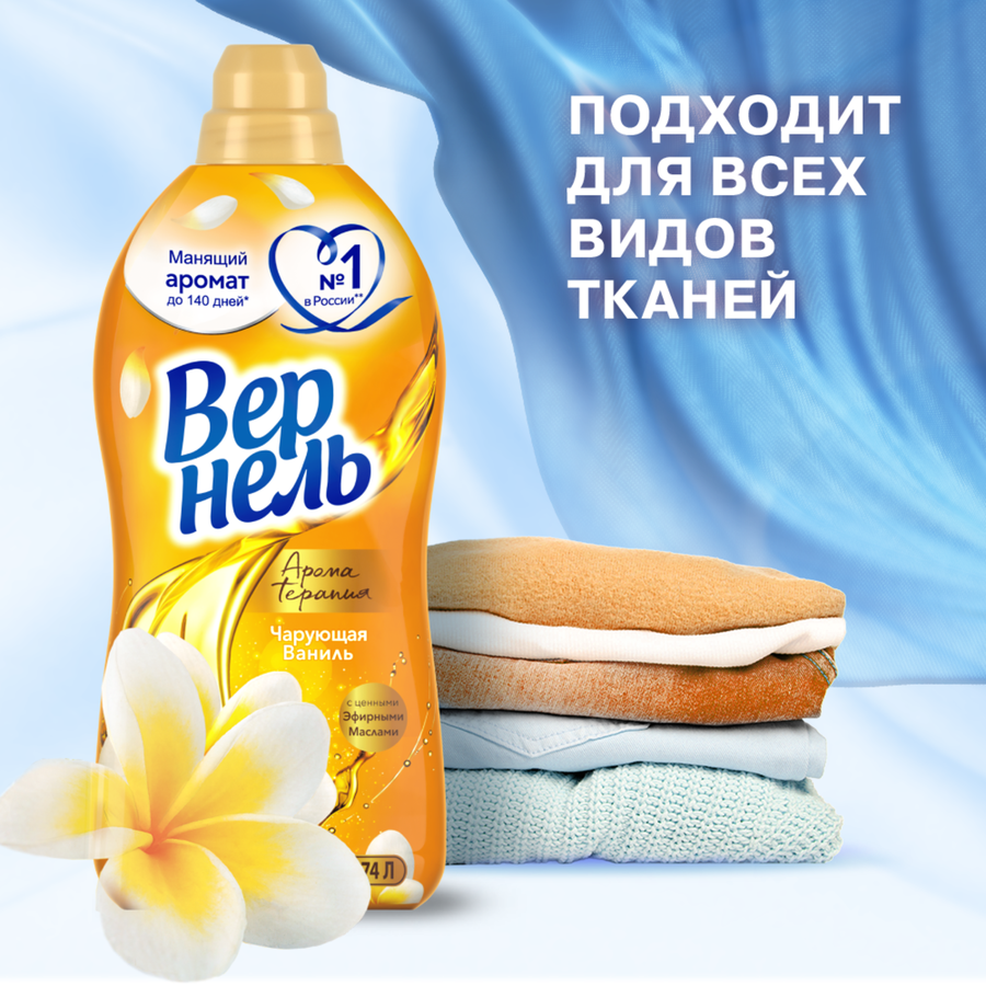 Кондиционер для белья ВЕРНЕЛЬ Ароматерапия Чарующая ваниль, 1.74л, предпросмотр