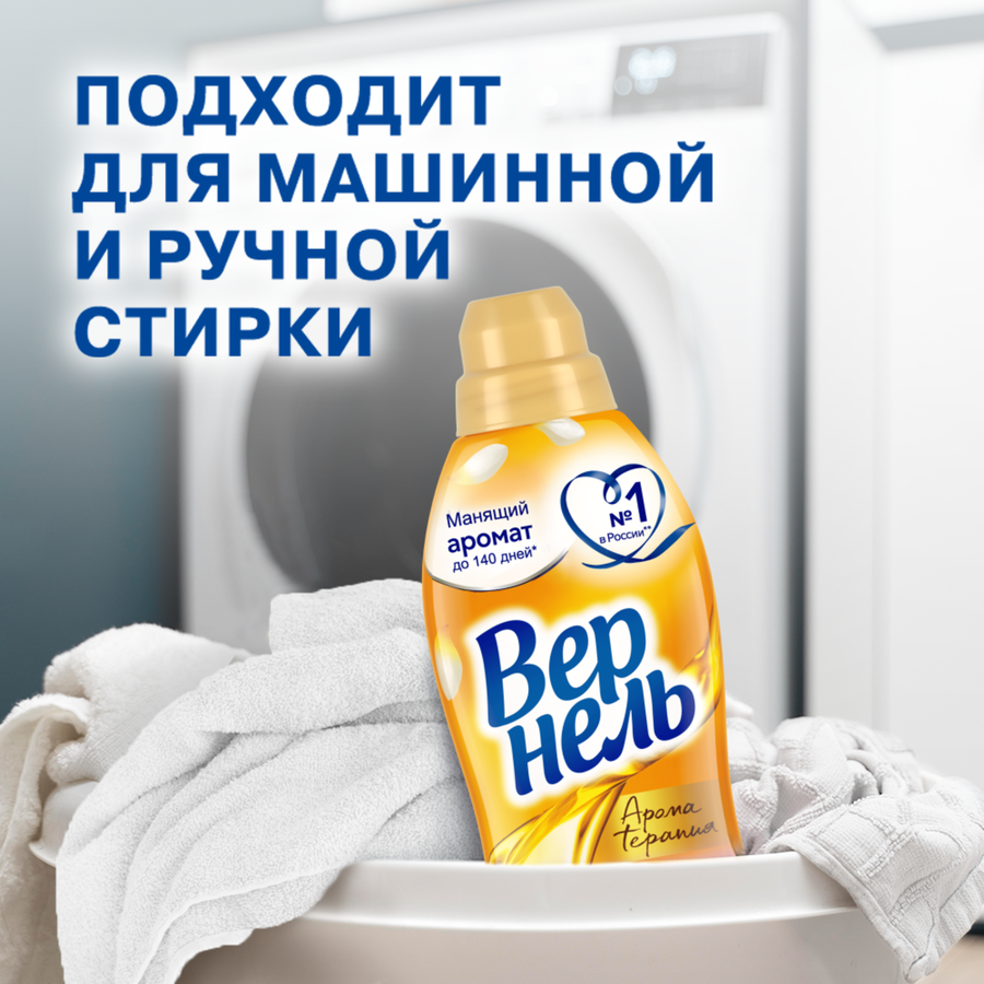 Кондиционер для белья ВЕРНЕЛЬ Ароматерапия Чарующая ваниль, 1.74л, превью