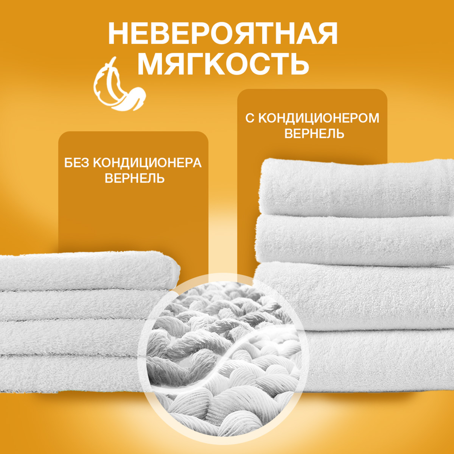 Кондиционер для белья ВЕРНЕЛЬ Ароматерапия Чарующая ваниль, 1.74л, предпросмотр
