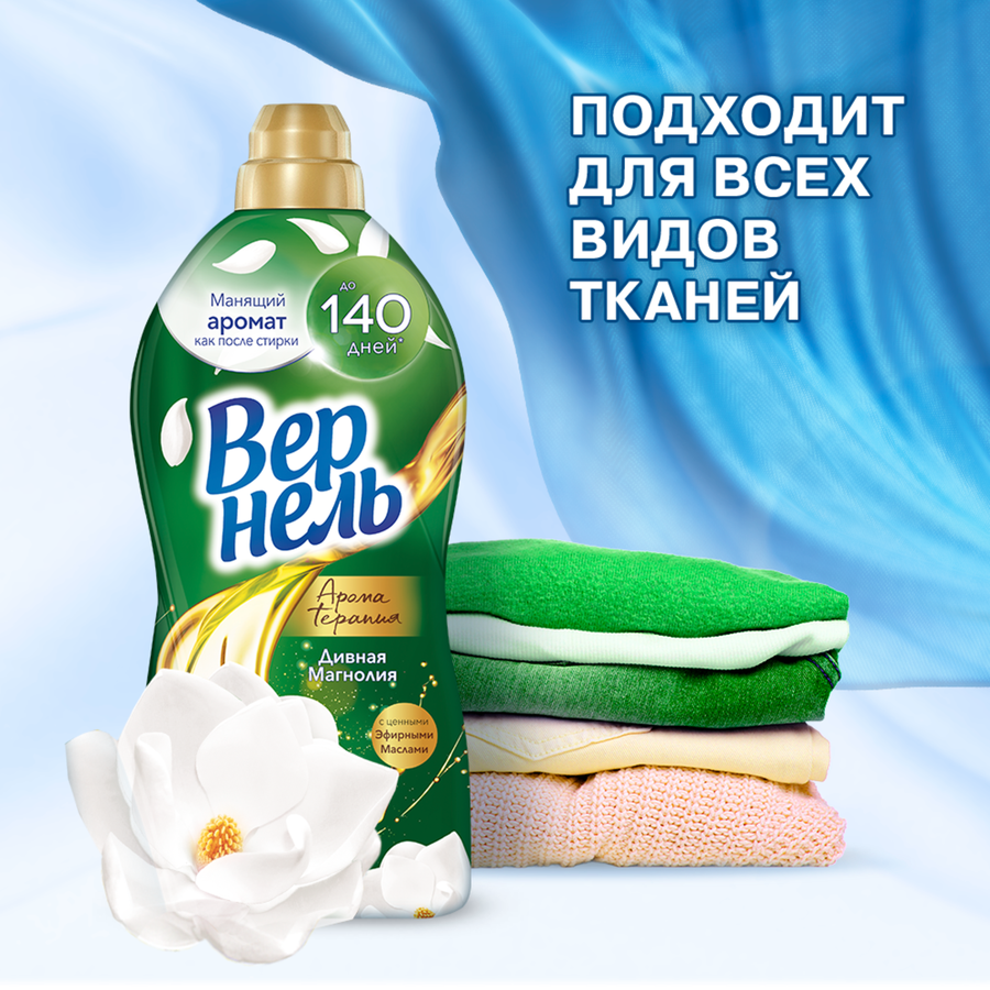 Кондиционер для белья ВЕРНЕЛЬ Ароматерапия Дивная магнолия, 1.74л, превью