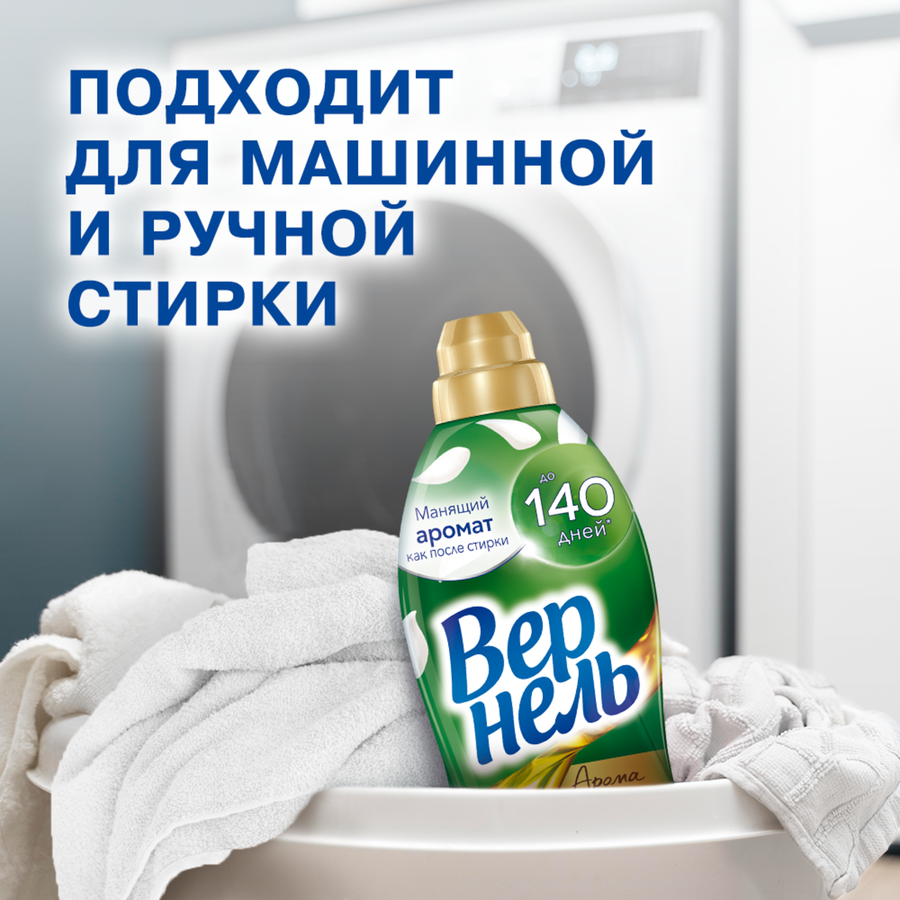 Кондиционер для белья ВЕРНЕЛЬ Ароматерапия Дивная магнолия, 1.74л, предпросмотр