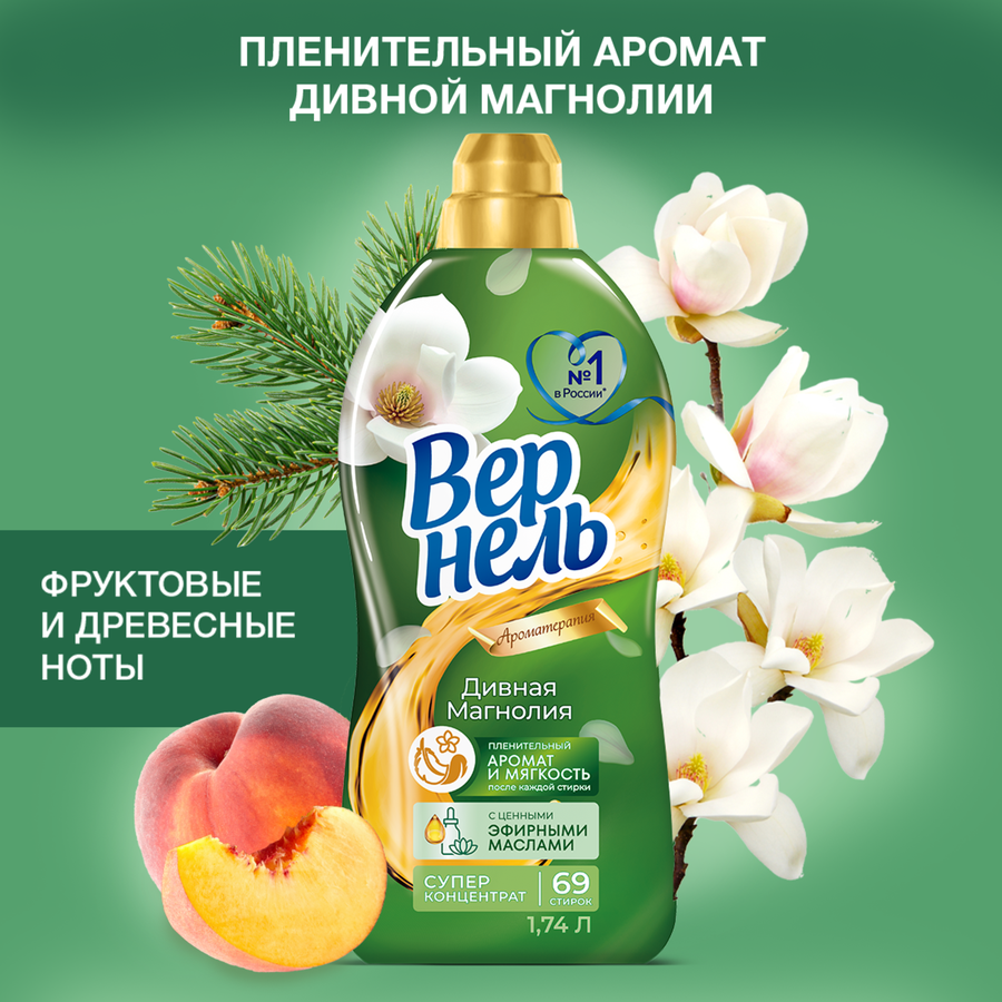 Кондиционер для белья ВЕРНЕЛЬ Ароматерапия Дивная магнолия, 1.74л, предпросмотр