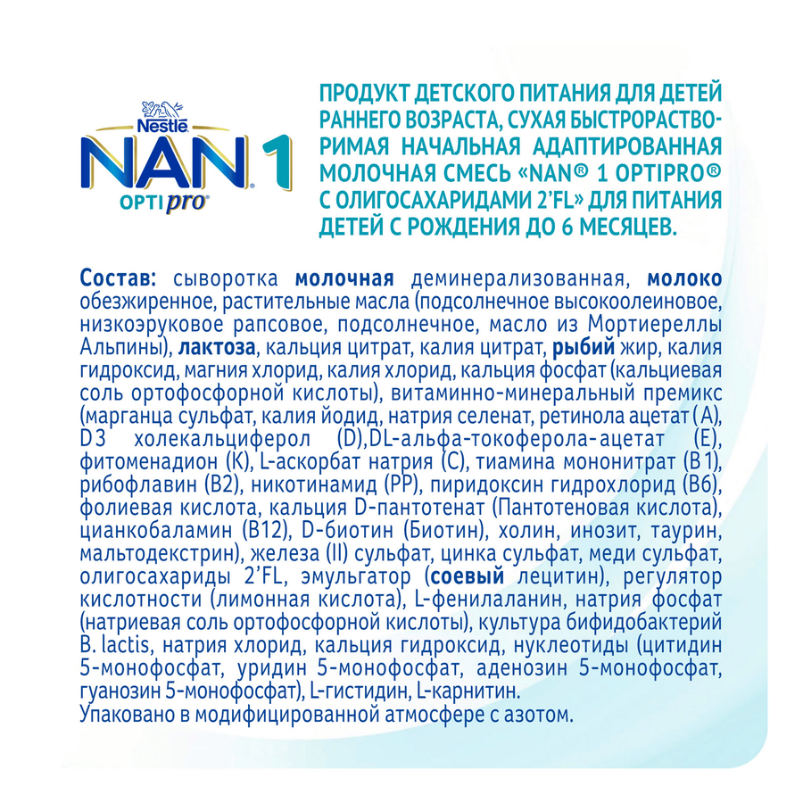 Смесь молочная NAN 1 OptiPro, с 0 месяцев, 2х525г, превью