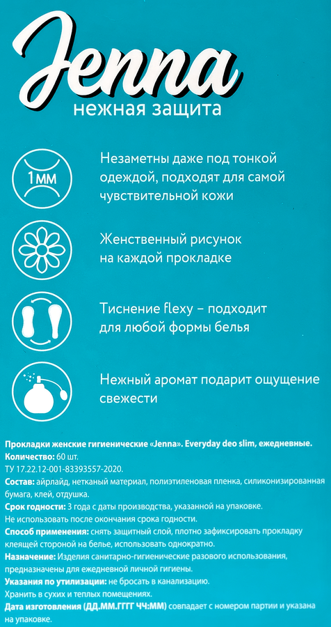 Прокладки ежедневные JENNA Everyday Deo Slim, 60шт, предпросмотр
