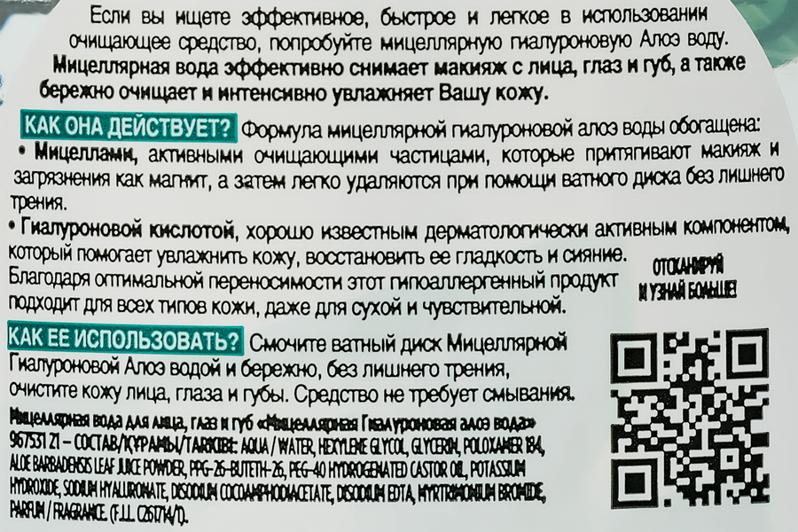 Вода мицеллярная для лица GARNIER Skin Naturals Алоэ гиалуроновая, для всех типов кожи, 400мл, предпросмотр