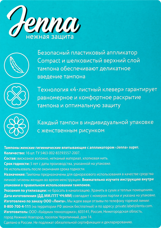Тампоны JENNA Super с аппликатором, 16шт, предпросмотр