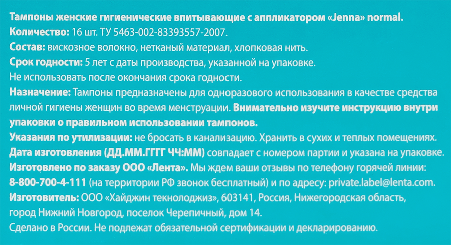 Тампоны JENNA Normal с аппликатором, 16шт, превью