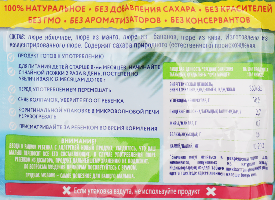 Пюре фруктовое КОГДА Я ВЫРАСТУ Мангомания яблоко, манго, банан и киви, с 8 месяцев, 180г, превью