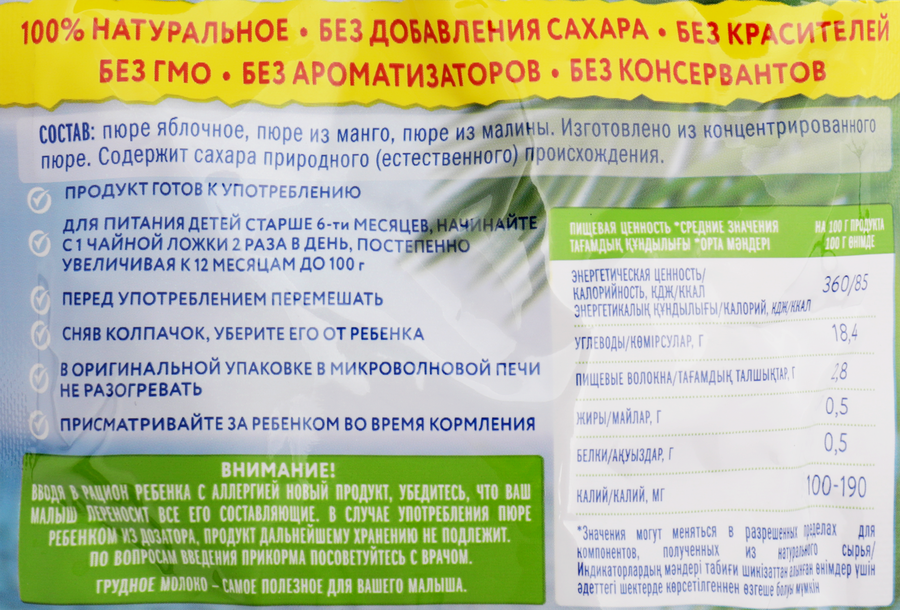 Пюре фруктовое КОГДА Я ВЫРАСТУ Мангомания яблоко, манго и малина, с 6 месяцев, 180г, превью