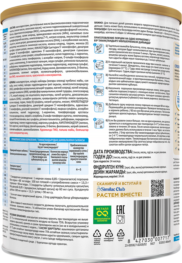 Смесь молочная SIMILAC Гипоаллергенный 2, с 6 месяцев, 750г, предпросмотр