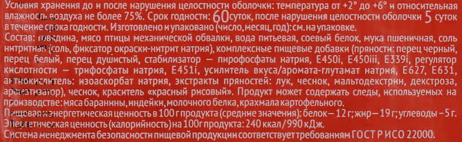 Колбаса полукопченая ИДЕЛЬ Говяжья Халяль, 500г, предпросмотр