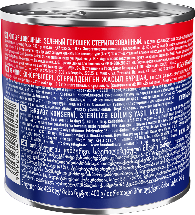 Горошек зеленый GLOBUS, 400г, превью