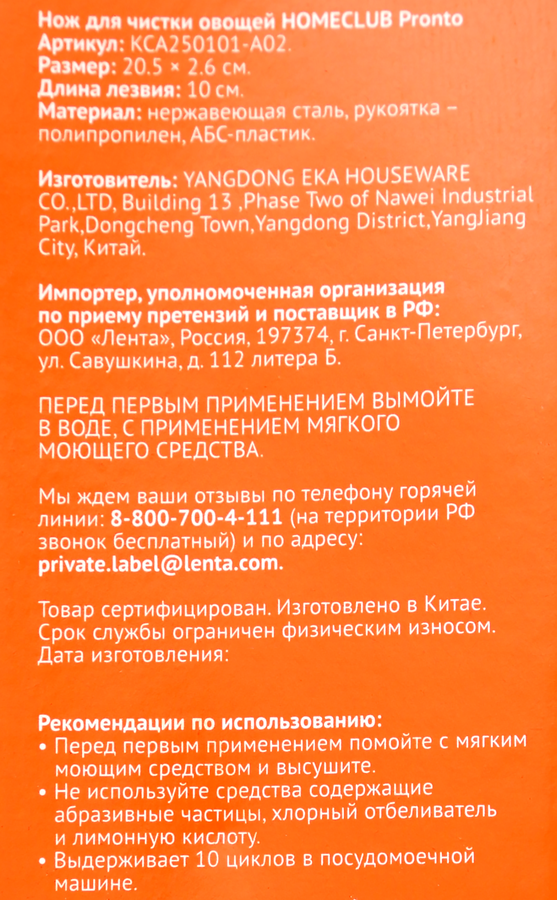 Нож для чистки овощей HOMECLUB Pronto 10,5см нержавеющая сталь, пластик Арт. KCA250101-A02, предпросмотр