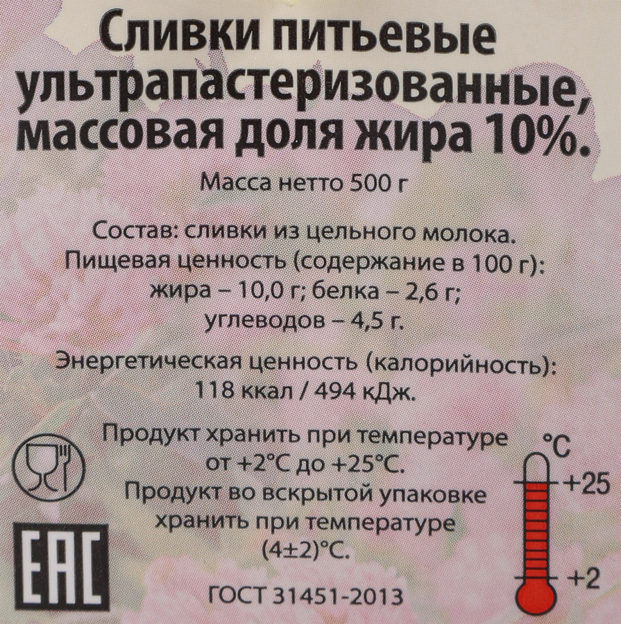 Сливки ультрапастеризованные КЛЕВЕР 10%, без змж, 500г, превью