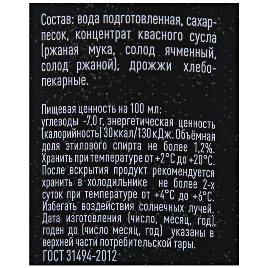 Квас ВЕЛИКАЯ РУСЬ фильтрованный пастеризованный, 1.5л, превью
