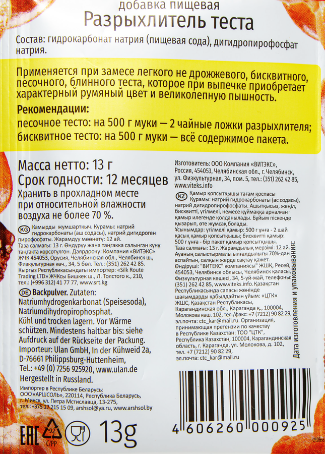 Разрыхлитель теста РУССКИЙ АППЕТИТ, 13г, предпросмотр