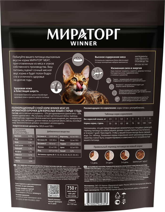 Корм сухой для взрослых кошек WINNER Meat из ароматной курочки, старше 1 года, 750г, предпросмотр