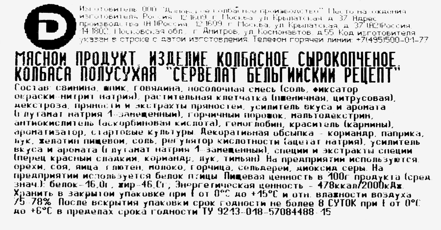 Колбаса сырокопченая ДЫМОВ Сервелат Бельгийский рецепт в обсыпке  полусухая, весовая, предпросмотр