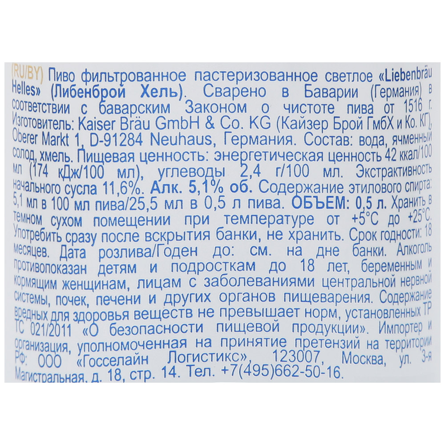 Пиво светлое LIEBENBRAU Helles фильтрованное пастеризованное, 5,1%, ж/б, 0.5л, предпросмотр