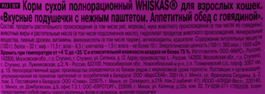 Корм сухой для взрослых кошек WHISKAS Подушечки с говяжьим паштетом, 800г, превью