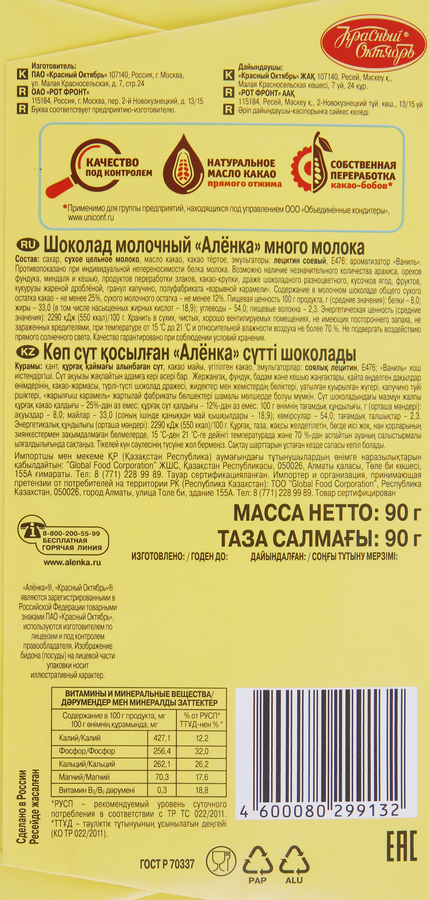 Шоколад молочный АЛЁНКА Много молока, 90г, предпросмотр
