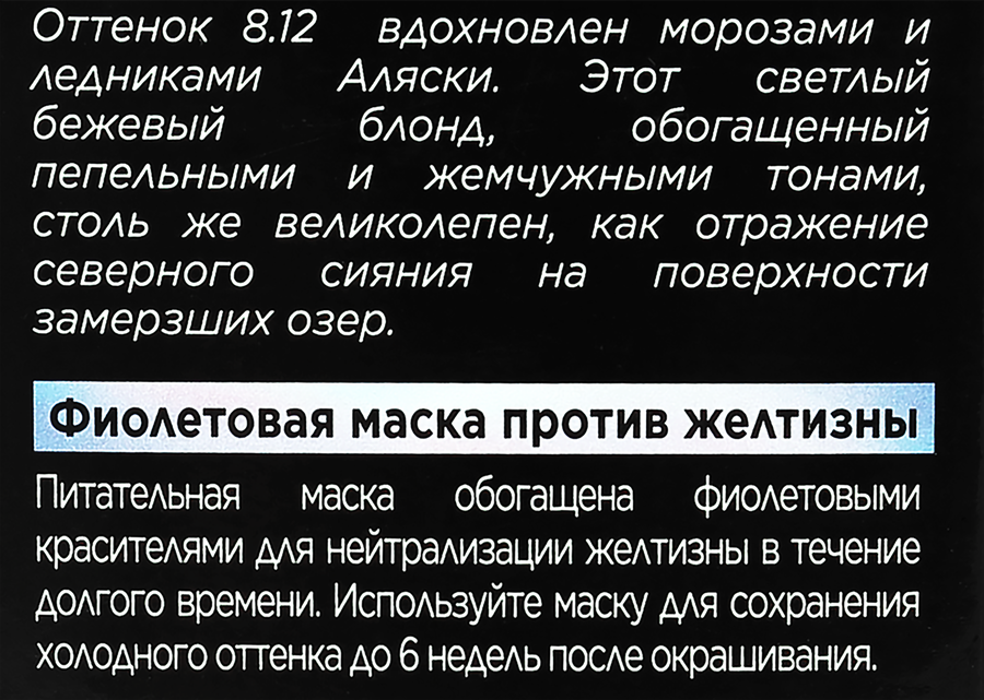 Краска для волос PREFERENCE 8.12 Аляска, 174мл, превью