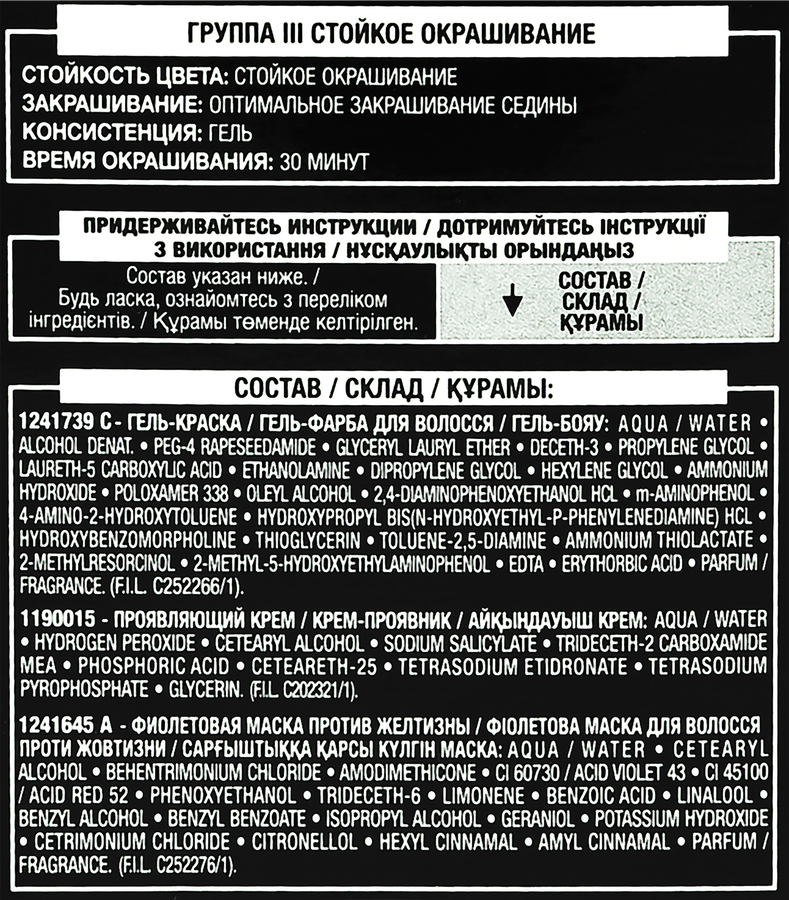 Краска для волос PREFERENCE 8.12 Аляска, 174мл, предпросмотр