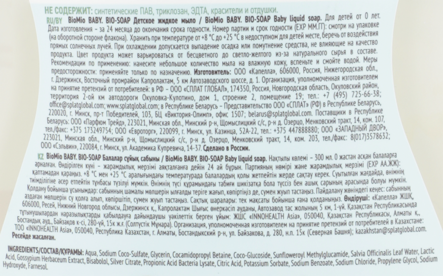Жидкое мыло детское BIOMIO Baby Bio-soap, 300мл, превью