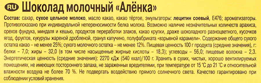 Шоколад молочный АЛЁНКА, 90г, предпросмотр