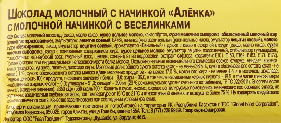 Шоколад молочный АЛЁНКА с молочной начинкой и веселинками, 87г, предпросмотр