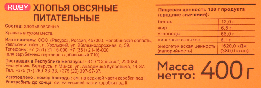 Хлопья овсяные УВЕЛКА Доброе&nbsp;утро Питательные, 400г, предпросмотр