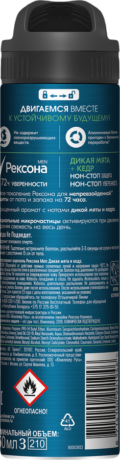 Антиперспирант-спрей мужской РЕКСОНА Men Дикая мята и кедр, 150мл, превью