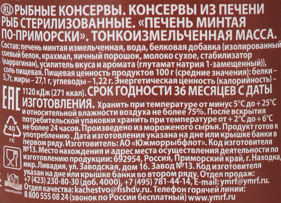 Печень минтая По-приморски, 240г, предпросмотр