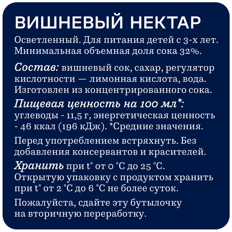 Нектар RICH Вишня, 0.3л, предпросмотр