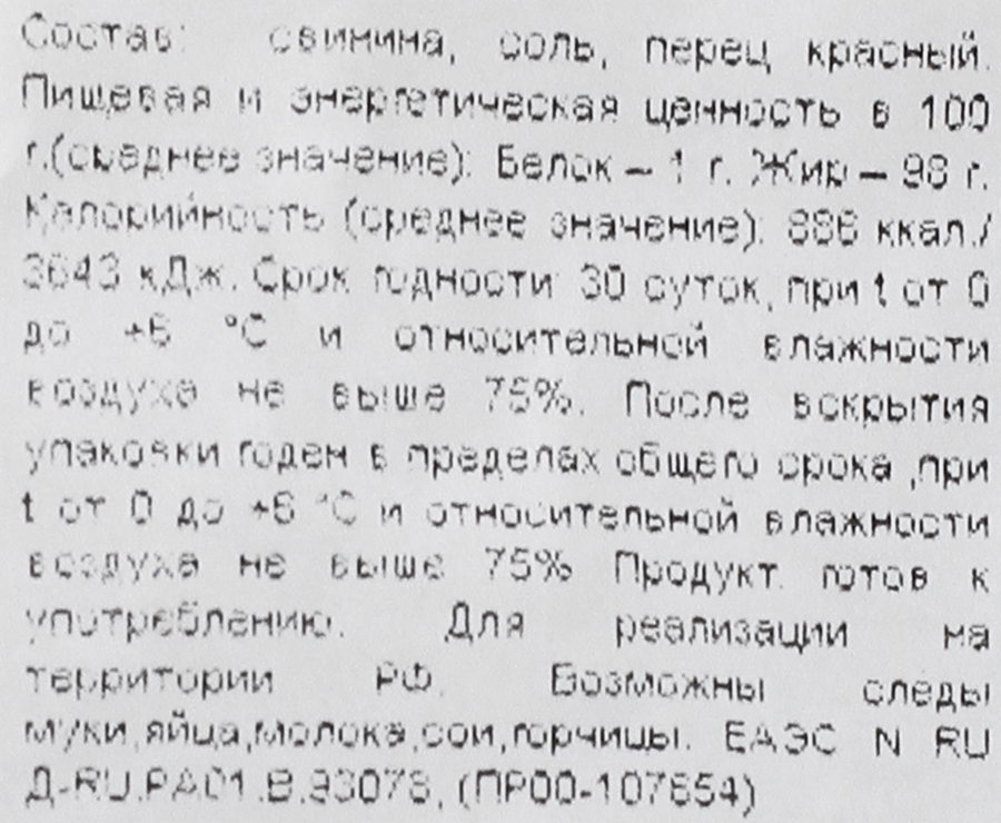 Шпик МЯСНАЯ ЛАВКА Венгерский, весовой, превью