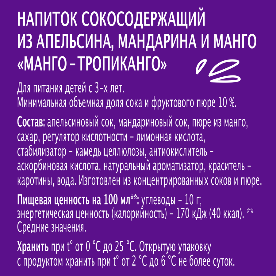 Напиток сокосодержащий МОЯ СЕМЬЯ Манго-Тропиканго из апельсина, мандарина и манго, 0.95л, превью