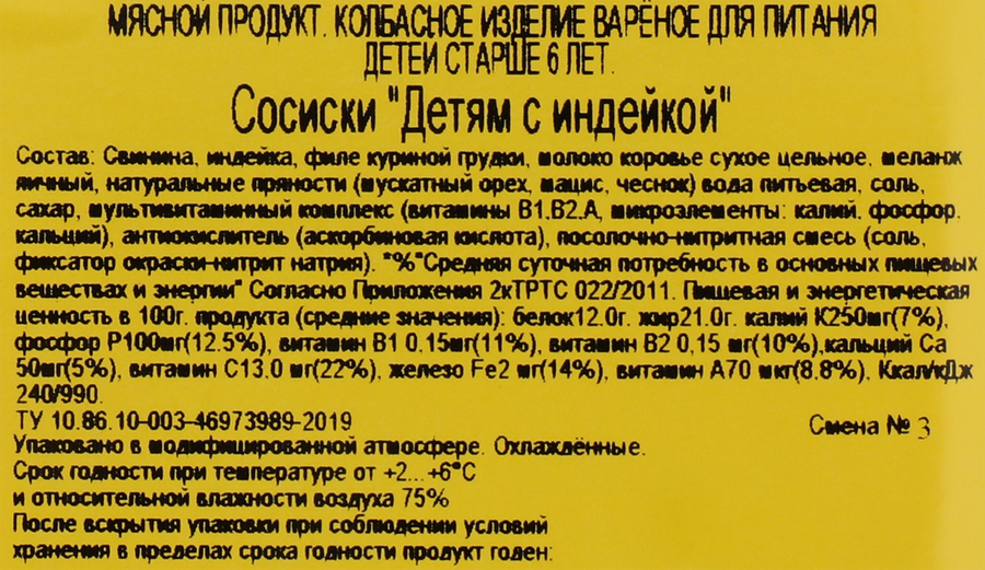 Сосиски МК ВЕЛИКОЛУКСКИЙ Детям с индейкой, с 6 лет, 330г, превью