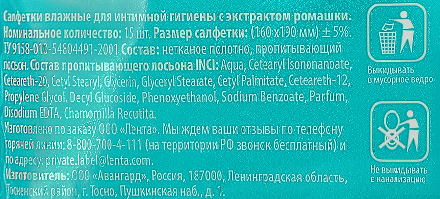 Салфетки влажные для интимной гигиены JENNA с экстрактом ромашки, 15шт, предпросмотр